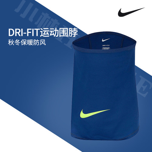耐克秋冬保暖防风围脖
