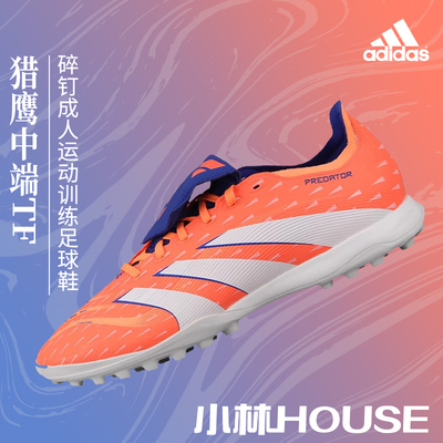 Adidas 猎鹰中端TF碎钉成人运动训练足球鞋JQ1074