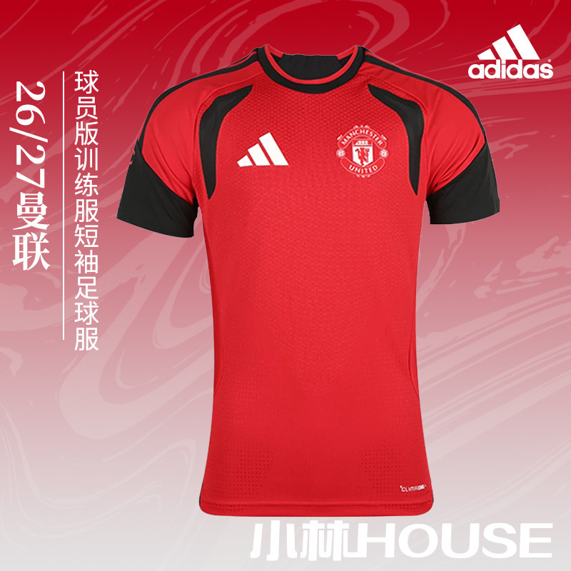 Adidas 26/27曼联球员版训练服短袖足球服KC4911