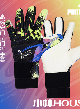 PUMA ULTRA比赛训练高端守门员门将手套042114-01