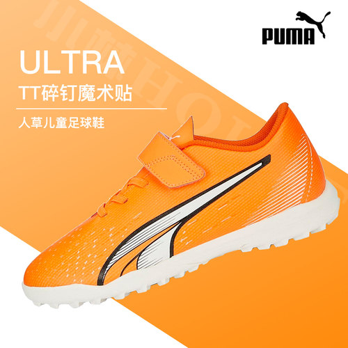 PUMAULTRAPLAYTT碎钉人草足球鞋