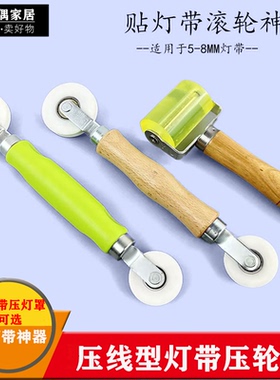2025贴灯带神器线型灯安装工具线形灯罩安装工具线型灯压灯带滚轮