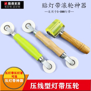 2025贴灯带神器线型灯安装工具线形灯罩安装工具线型灯压灯带滚轮