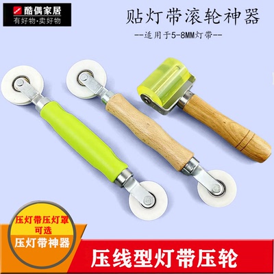 2025贴灯带神器线型灯安装工具线形灯罩安装工具线型灯压灯带滚轮