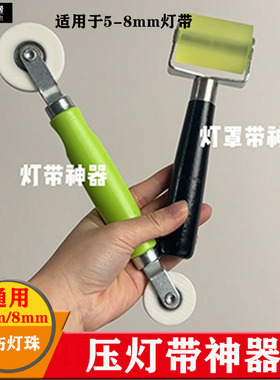 贴灯带神器滚轮贴线形灯安装工具灯带压轮滚轮嵌入式条形固定灯条
