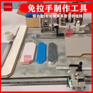 铝合金新款 手工制作PET免拉手靠模免拉手压贴具木工手动工具大全
