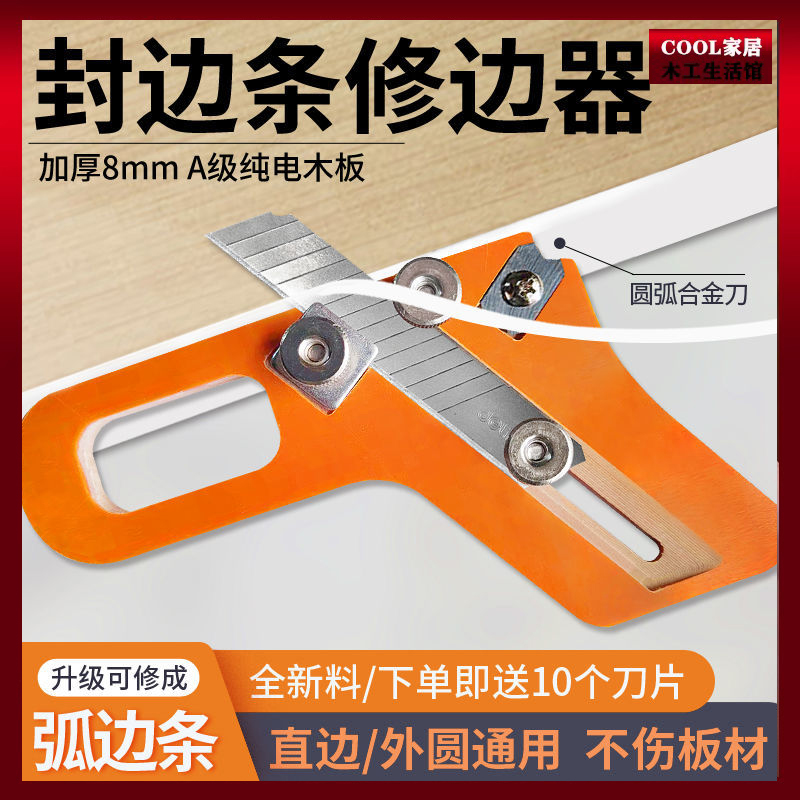 封边条修边刀木工封边机