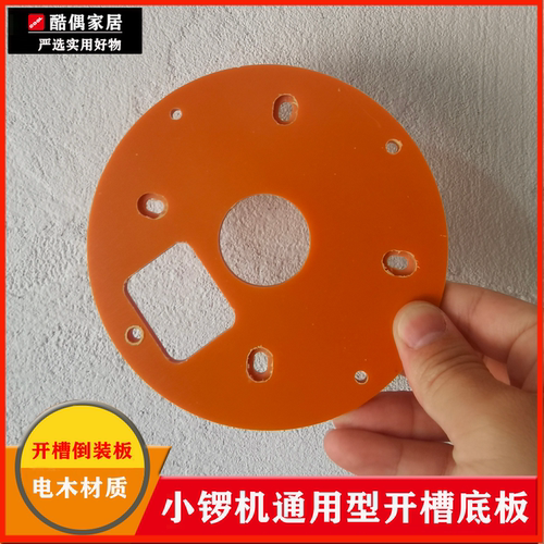 圆形绝缘板修边机小锣机通用型开槽底板导板底座86盒插座钻孔模具
