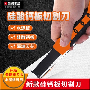 水泥防火板无尘切割划刀硅酸钙板切割刀新款石膏板金刚石切割神器