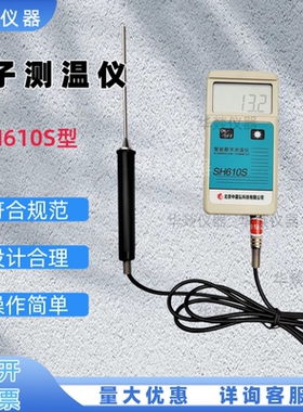 SH610S智能数字测温仪高精度工业便捷式手持室内物业热力供暖温度