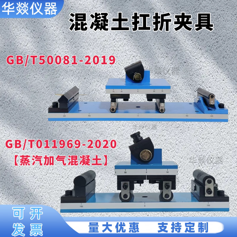 新标准混凝土抗折夹具混凝土试块抗劈裂夹具砼混凝土抗折试验装置