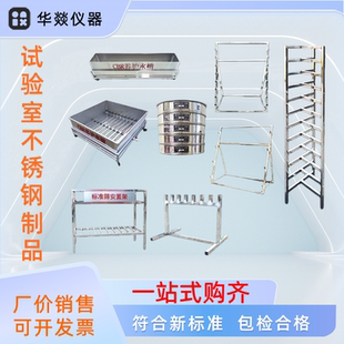 标准筛放置架筛子弯沉仪触探仪放置架试验室土壤筛砂石筛安置架