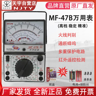 天宇指针式 防烧万能表火线判别通断蜂鸣万用表 47B机械式 万用表MF