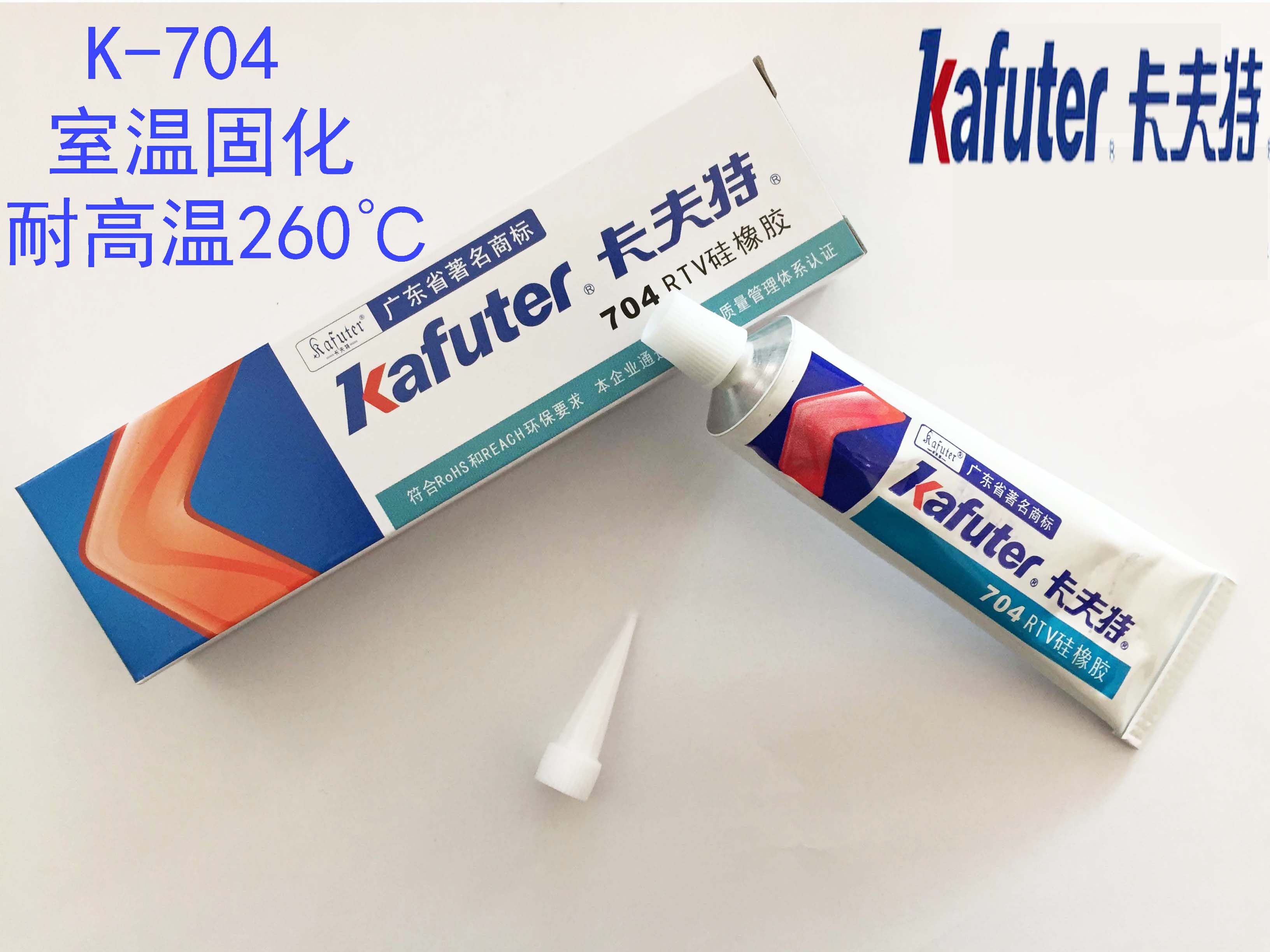 卡夫特k-704硅胶 rtv室温固化硅橡胶密封胶白色45克耐温250度