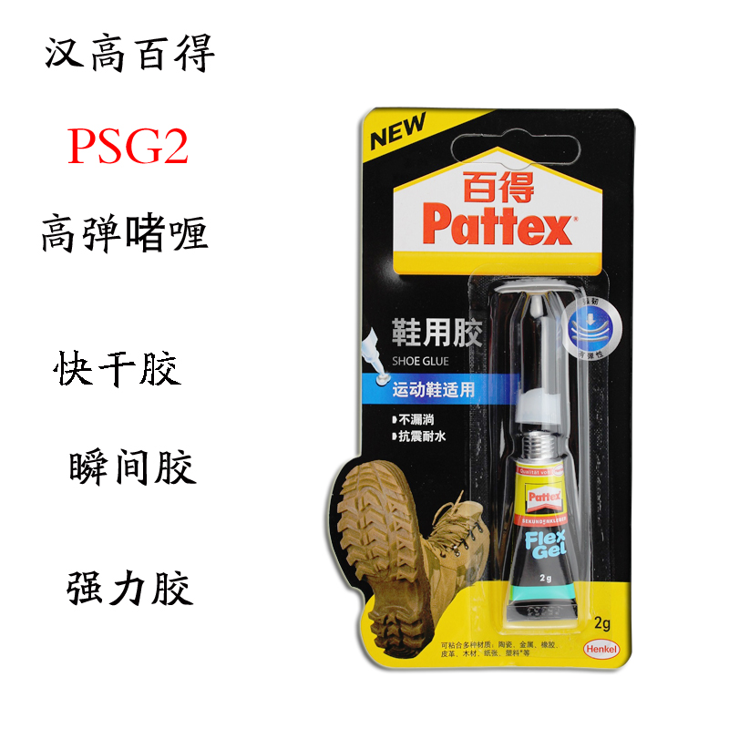 汉高百得PSG2超能胶高弹啫哩型补鞋胶快干强力胶水透明塑料皮革胶-封面