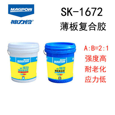 神力铃SK-1672薄板复合胶耐磨耐老化耐冷热交变75KG