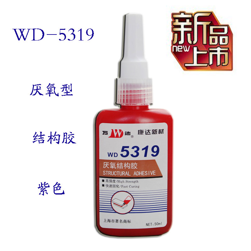 万达WD5319厌氧结构胶水磁钢胶电机胶铁氧体专用紫色50ml|ruв категории основы строительных материалов, оборудование зоны, стекла арматуры, стеклянный цемент - от Buy2taobao.com для оказания профессиональной услуги покупки агента Taobao