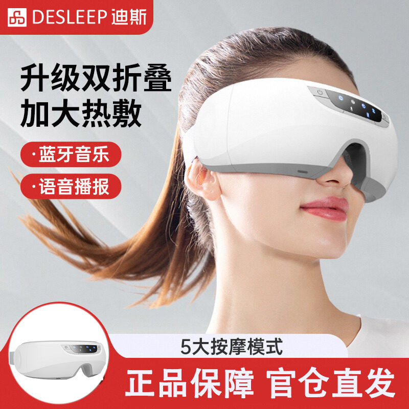 迪斯眼部按摩仪学生护眼仪E20