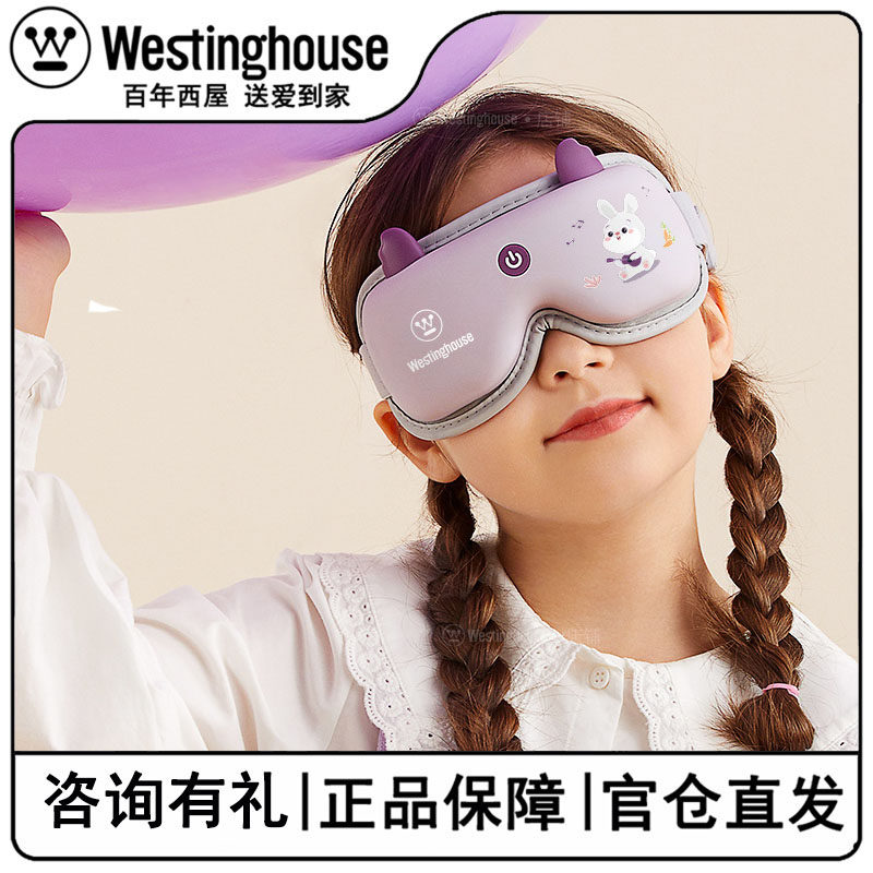 美国西屋眼部按摩仪儿童专用智能护眼仪缓解眼疲劳穴位按摩热敷