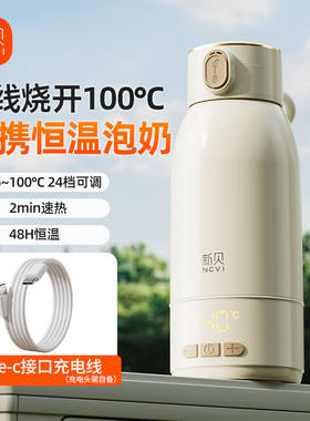 新贝恒温水壶婴儿便携调奶器100度开水XB-8261豪华款保温杯