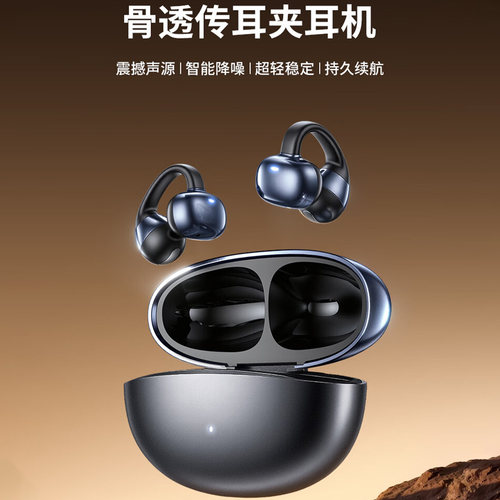 华强北骨传导耳夹蓝牙耳机长续航