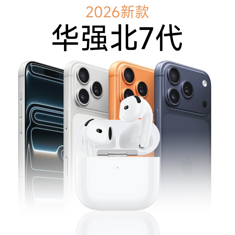 华强北无线蓝牙耳机官方补贴2026新款华强北七代代官方原装正品