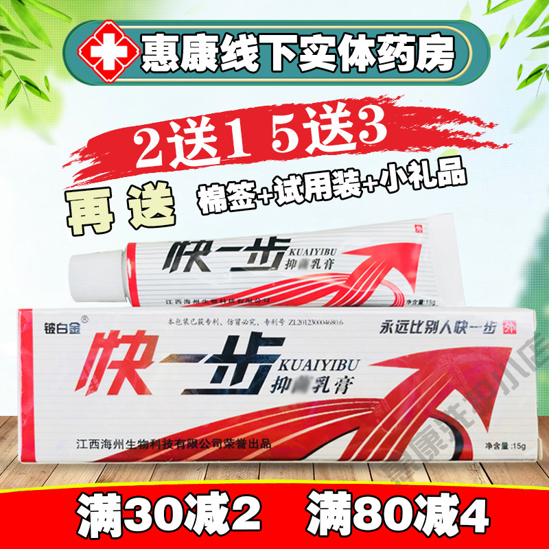 【买2送1】【买5送3】铍白金快一步抑菌乳膏正品皮肤原装