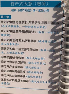 A6/A4楞严咒彩色字易背诵版 高清防水塑封卡片 A6/A4/A3双面