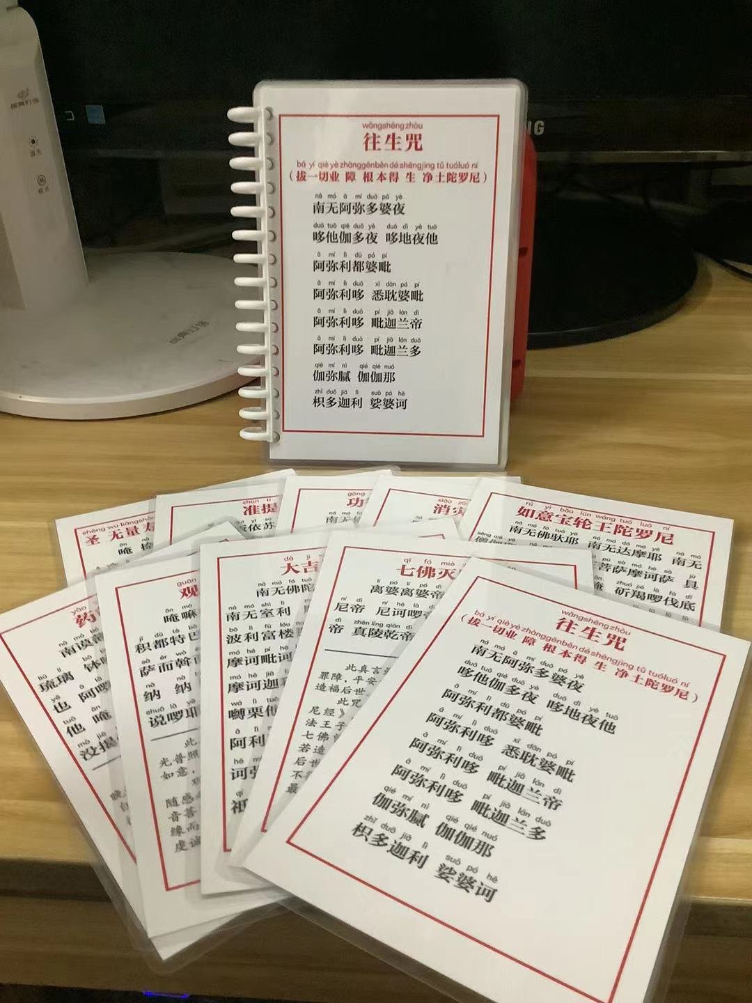 6寸塑封十小咒打印带拼音口袋版随身携带经文卡