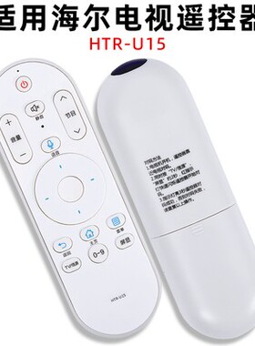 适用于海尔LS55AL88E88 LS55AL88E51液晶声控电视机HTR-U15遥控器