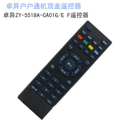 邮卓异户户通机顶盒遥控器卓异ZY-5518A-CA01G/E F遥控器