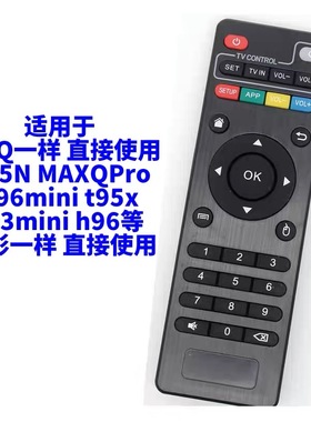 适用h96机顶盒遥控器mx10 T95max hk1 x96mini t95 mxq x88pro