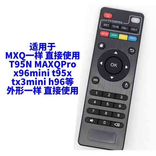 适用h96机顶盒遥控器mx10 T95max hk1 x96mini t95 mxq x88pro