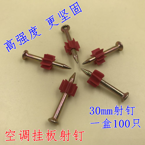 空调挂板射钉高强度水泥钉子钢钉广告壁画钉家用大头挂画墙钉
