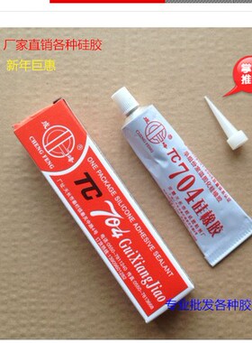 704硅橡胶密封固定胶水防水防腐绝缘胶704硅胶指模硅胶乳白色30G