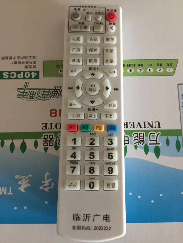 山东 临沂广电 海信DB800HC1 数字电视机顶盒遥控器 全新