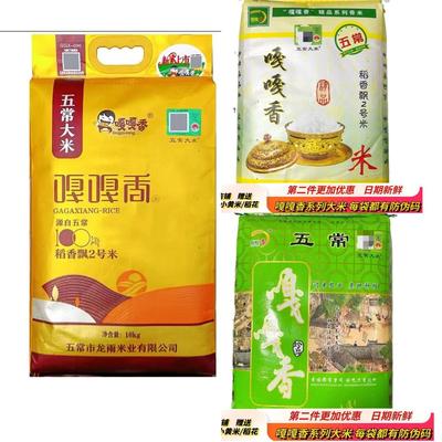 25年新米嘎嘎香稻香飘2号5kg 东北长粒粳米精品珍品五常大米10kg