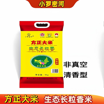 新米方正大米生态长粒香5kg 小罗密河黑龙江方正长粒香煮粥焖饭