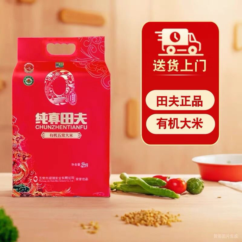 25年新米纯真田夫有机五常大米5kg  东北大米长粒稻花香真空包装,粮油调味/速食/干货/烘焙,大米,淘宝优惠券,粉丝福利购,淘宝优惠卷