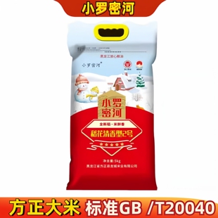 新米小罗密河稻花清香型2号5kg GB/T20040东北黑龙江方正大米10kg