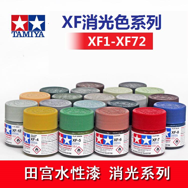 田宫XF1-XF72 81701-81772 模型上色颜料水性漆 消光系列1图片