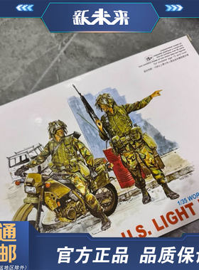 威龙3009  1/35  美国轻骑兵