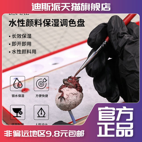 DSPIAE迪斯派 保湿调色盘 模型工具军模战棋笔涂上色补色大号