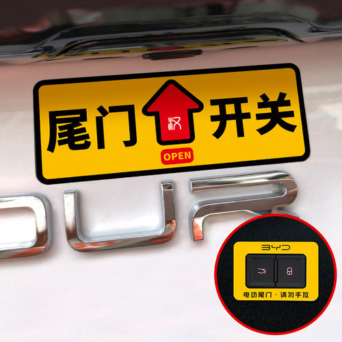 比亚迪汉后备箱电动尾门警示