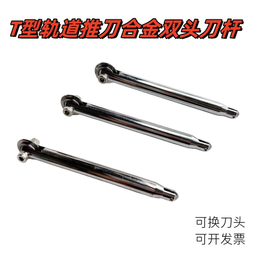 T型轨道推刀合金双头可换刀头