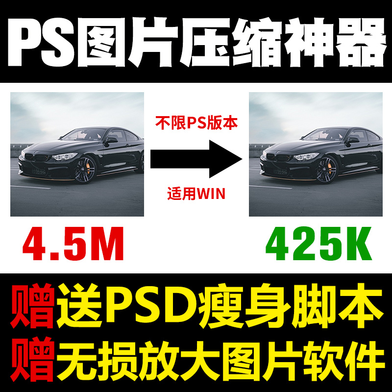 PS图片压缩插件TingPNG&JPG PSD文件压缩插件脚本图片无损放大