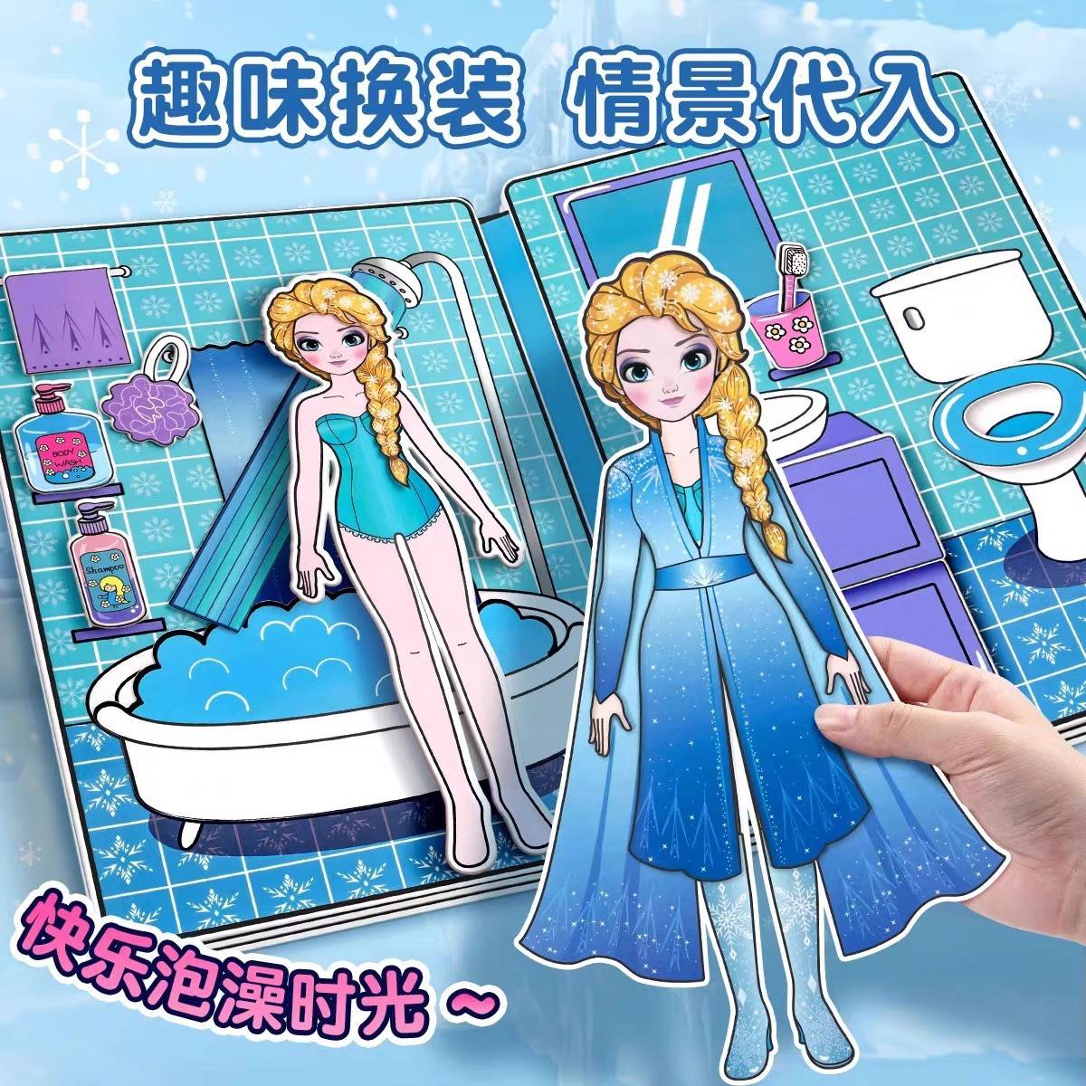 爱莎公主磁力换装贴纸免裁剪