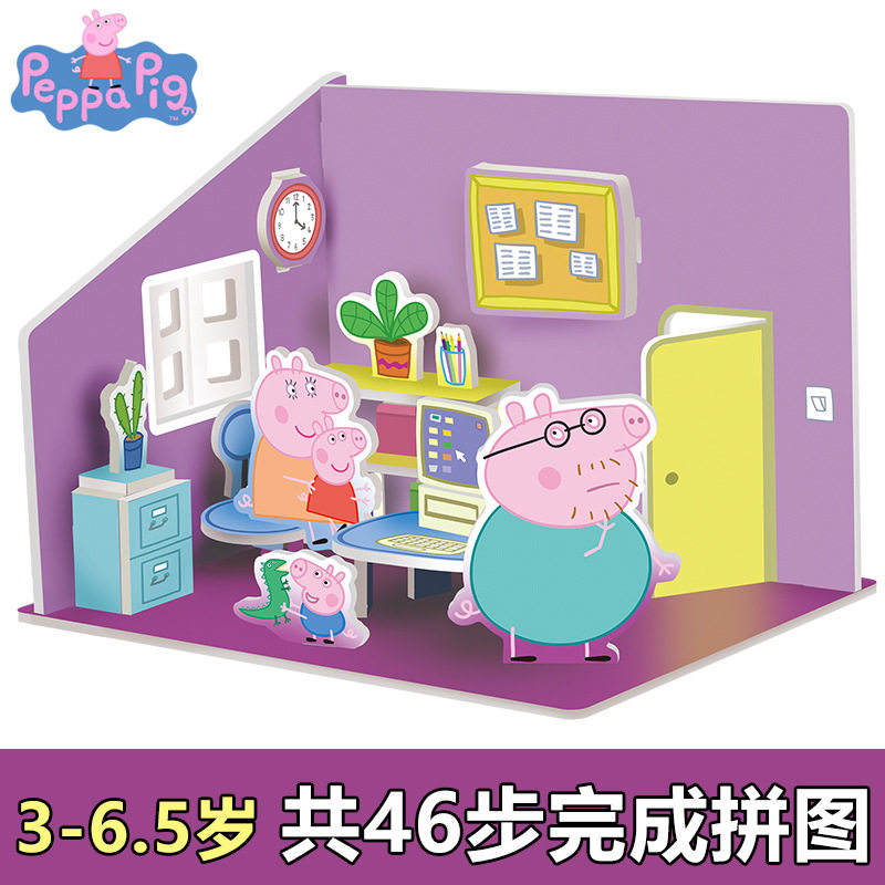 小猪佩奇小猪佩奇3D立体拼图幼拼图/拼板