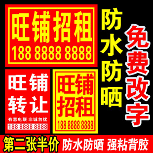 招租广告贴纸房屋出租旺铺转让店铺门面打印自粘贴定制广告布海报