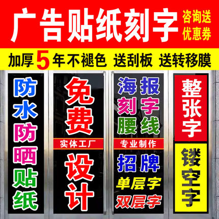 防水防晒户外pvc不干胶定做印刷小广告墙贴背胶车贴定制海报贴纸